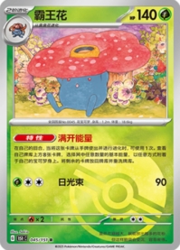 ラフレシア